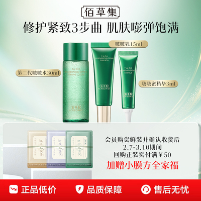 佰草集第2代太极啵啵水霜套装