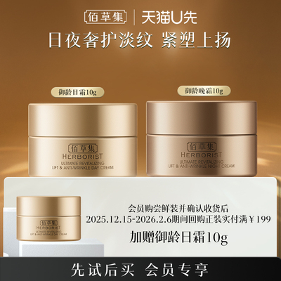 紧致抗皱佰草集体验装