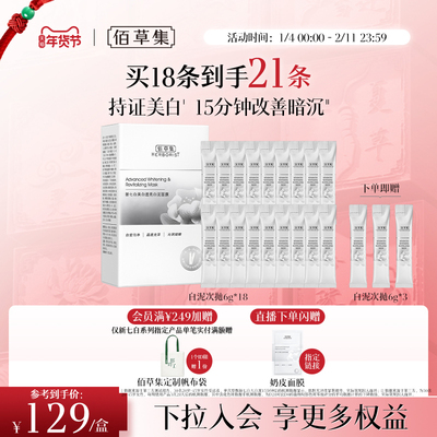 佰草集新七白大白泥美白次抛泥膜