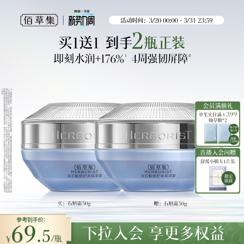 佰草集双石斛面霜 自动叠琻币712元瓶 强修护高保湿敏感肌 非88gui一点 - 线报酷