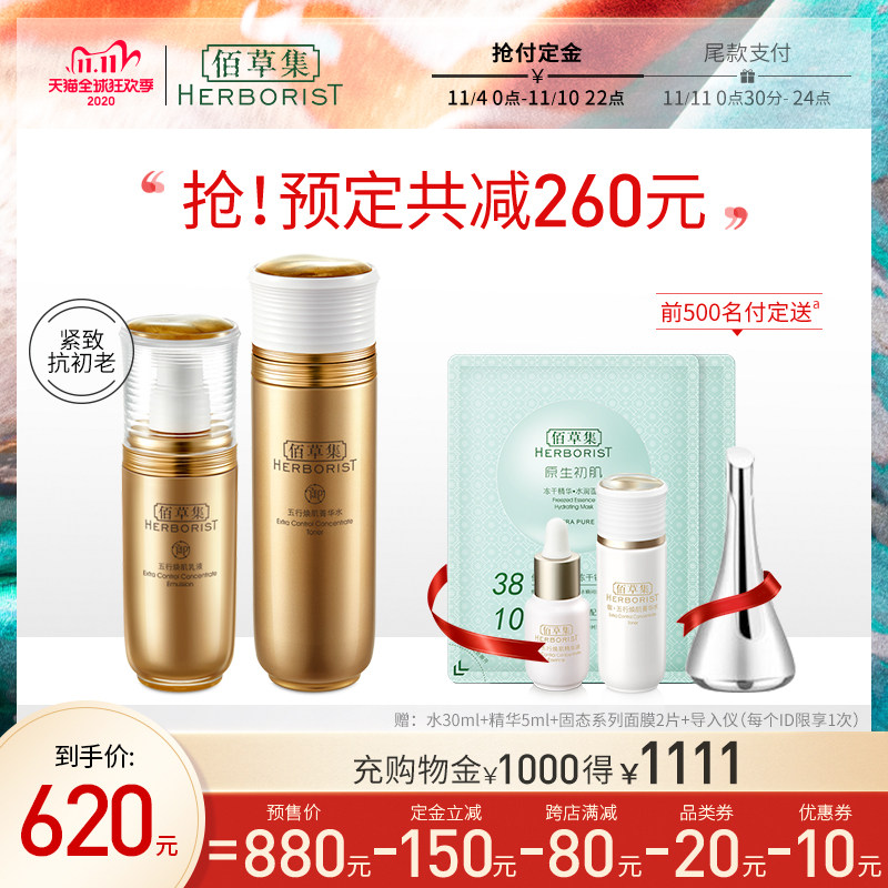 【双11预售】佰草集御五行套装水乳化妆品全套抗初老官方旗舰店女