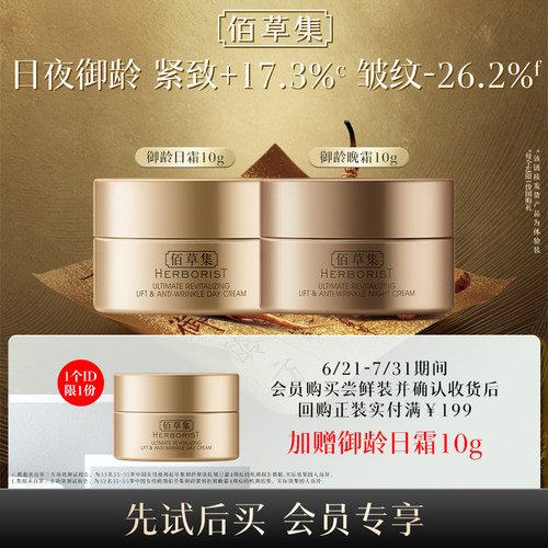 紧致抗皱佰草集体验装