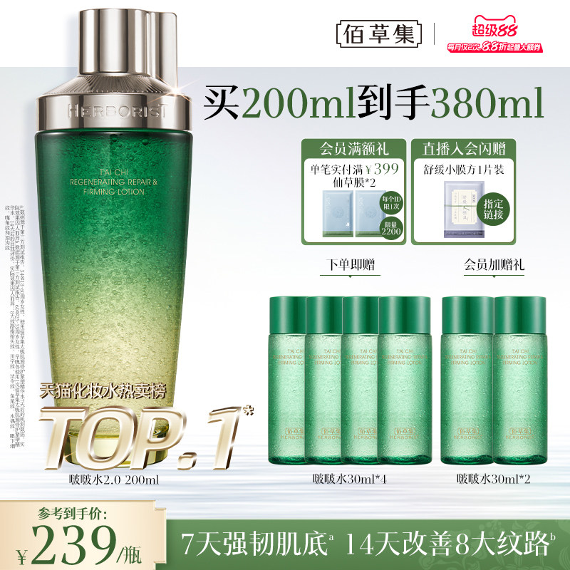 佰草集太极啵啵水2代抗皱紧致补水保湿水爽肤水精华水护肤水官方