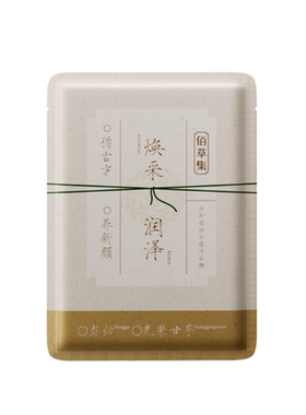 【U先入仓】佰草集养新颜凝采蕴泽面膜1片装