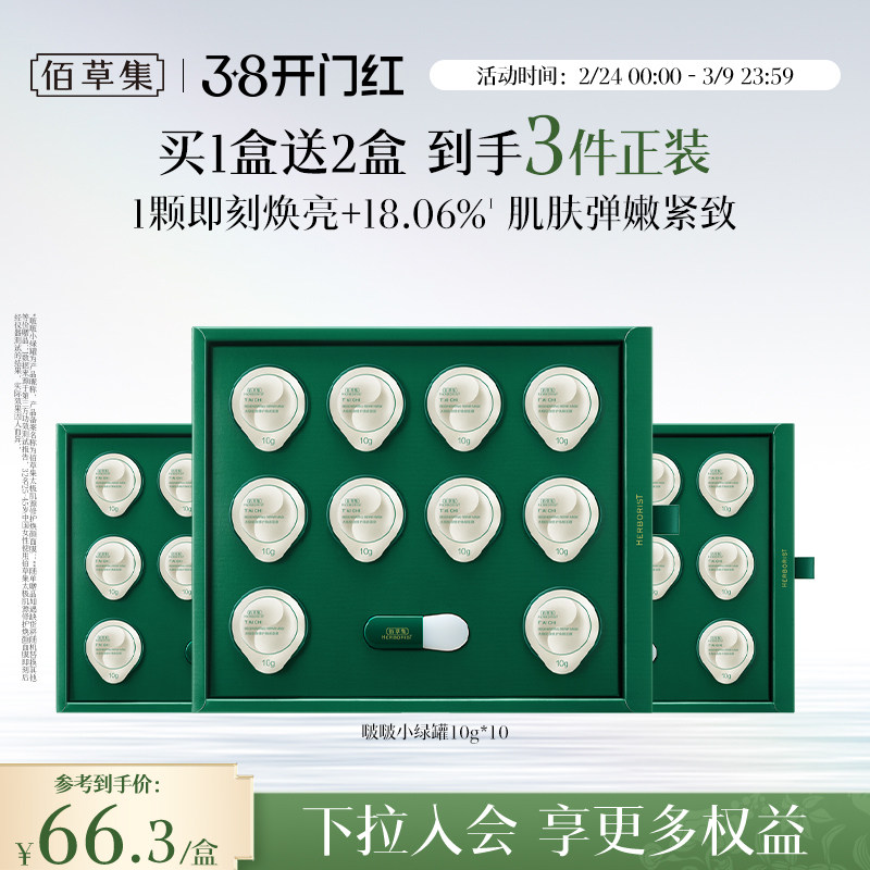 佰草集太极小绿罐涂抹面膜修护紧致提亮补水面膜泥膜官方正品