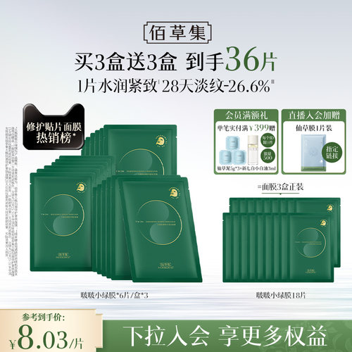 佰草集太极小绿膜淡纹紧致抗皱
