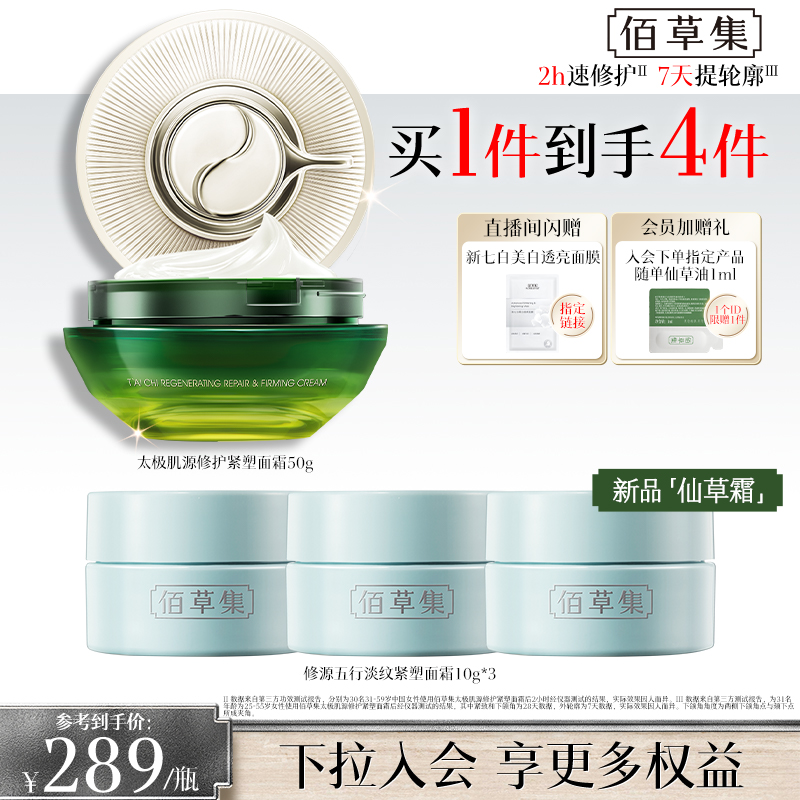 佰草集2.0版太极啵啵霜紧致抗皱胶原面霜补水淡纹修护官方正品