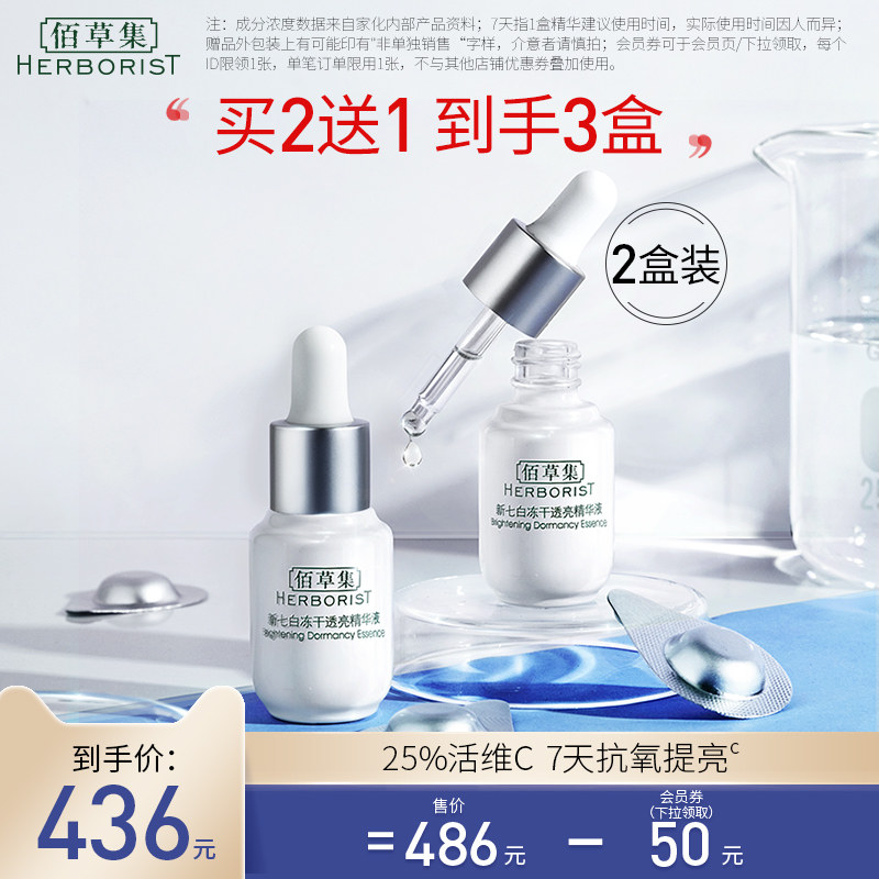 佰草集新七白冻干粉透亮VC精华液抗氧化面部精华官方旗舰店正品女