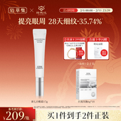 佰草集新七白眼霜保湿 紧致提亮淡纹改善黑眼圈官方旗舰店正品