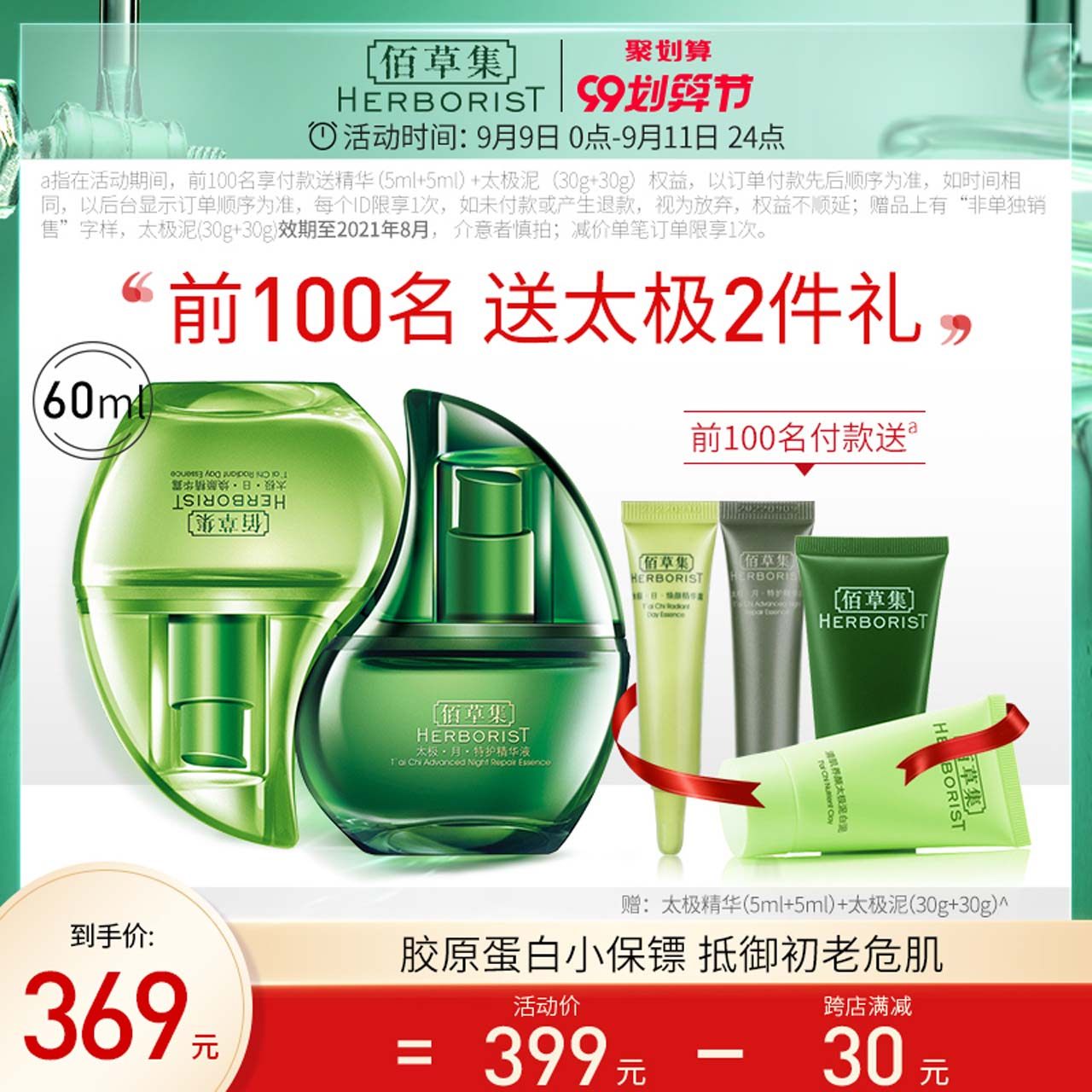 佰草集太极日夜精华液日月瓶淡化细纹烟酰胺补水保湿