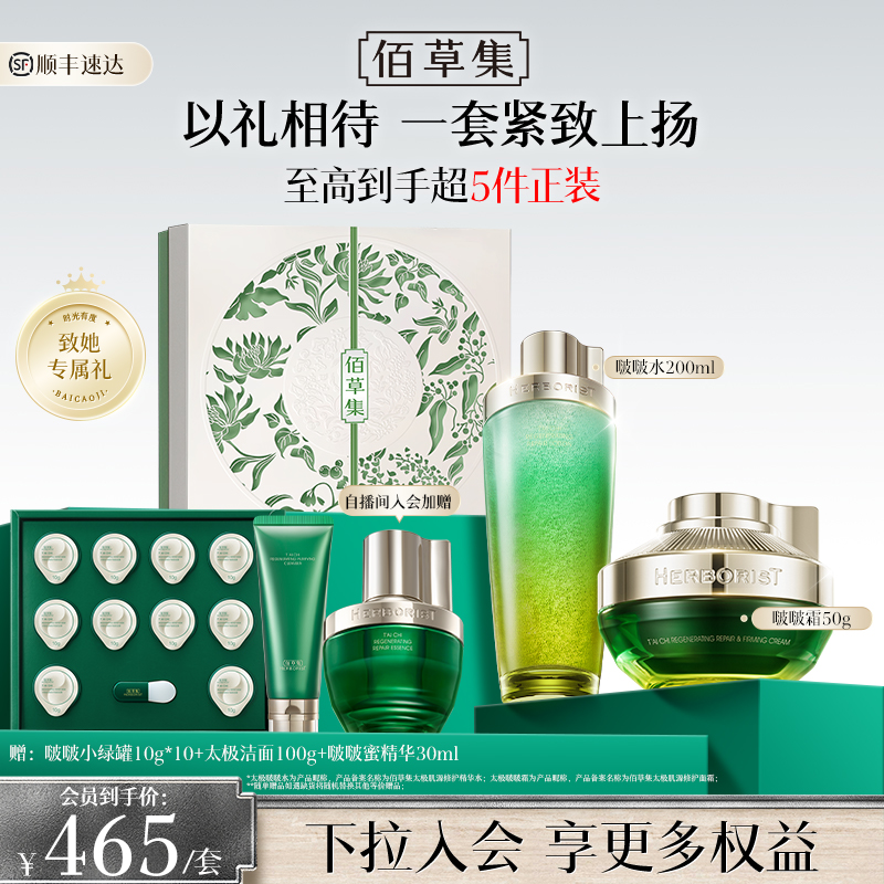 【圣诞礼物】佰草集太极啵啵水乳套装淡纹紧致抗皱补水礼盒