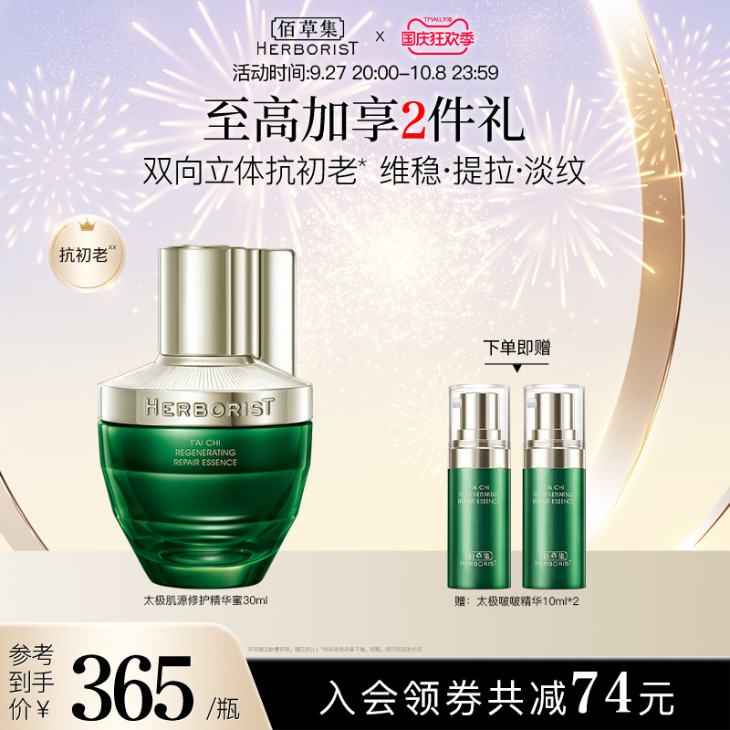 佰草集太极啵啵蜜面部精华液提拉维稳淡纹抗紧致初老保湿修护精华使用感如何?