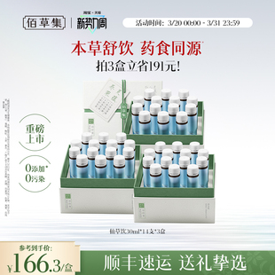 【重磅新品】佰草集灵蕴养荣人参酸枣仁仙草饮饮品官方正品