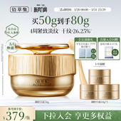 提亮面霜正品 佰草集御龄人参日霜紧致抗皱补水保湿 专柜同款