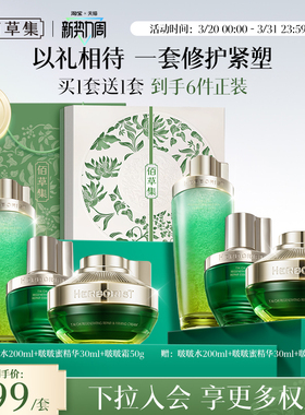 【买1套送1套】佰草集太极套装啵啵水啵啵霜修护紧致护肤礼盒