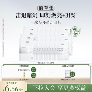 佰草集新七白奶皮补水保湿 提亮面膜美白面膜祛斑减黄 特证2.0
