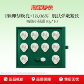 佰草集太极啵啵小绿罐涂抹面膜紧致提亮补水保湿 淘宝秒杀 正品