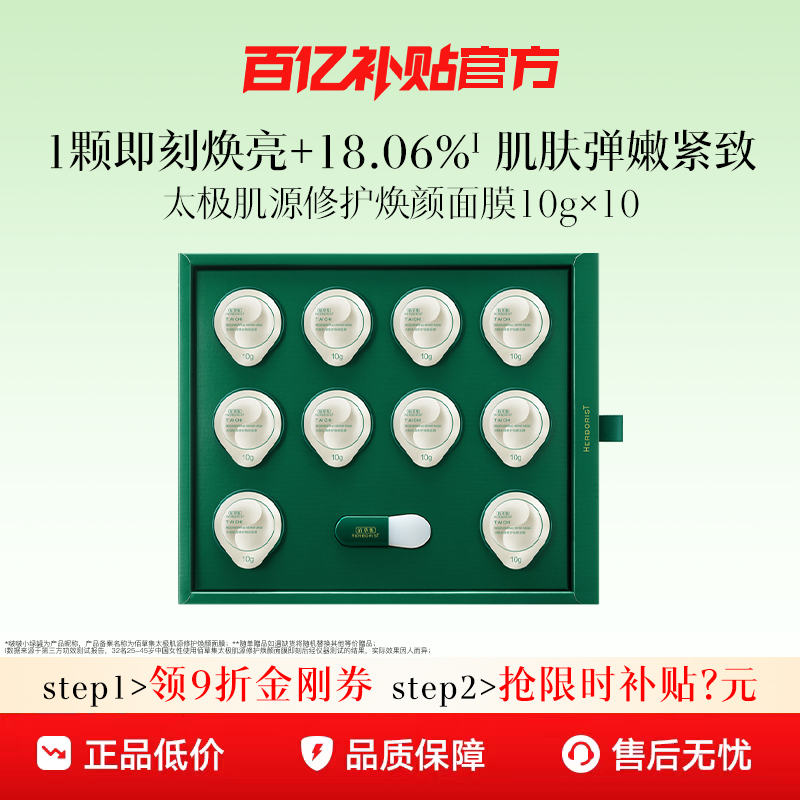 【百亿补贴】佰草集太极啵啵小绿罐涂抹面膜紧致提亮补水保湿