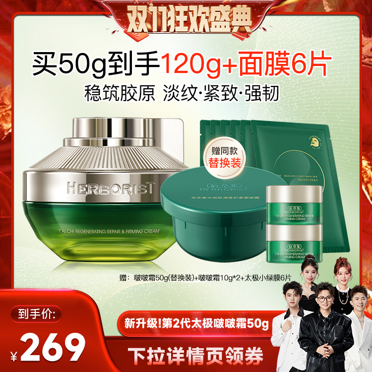 【香菇来了】升级版2.0佰草集太极啵啵面霜修护紧致补水