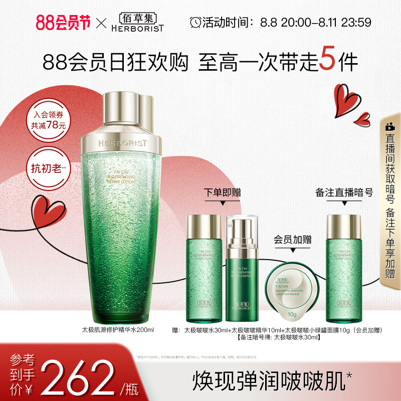 佰草集太极肌源修护精华水啵啵水保湿补水弹润细腻清爽护肤爽肤水