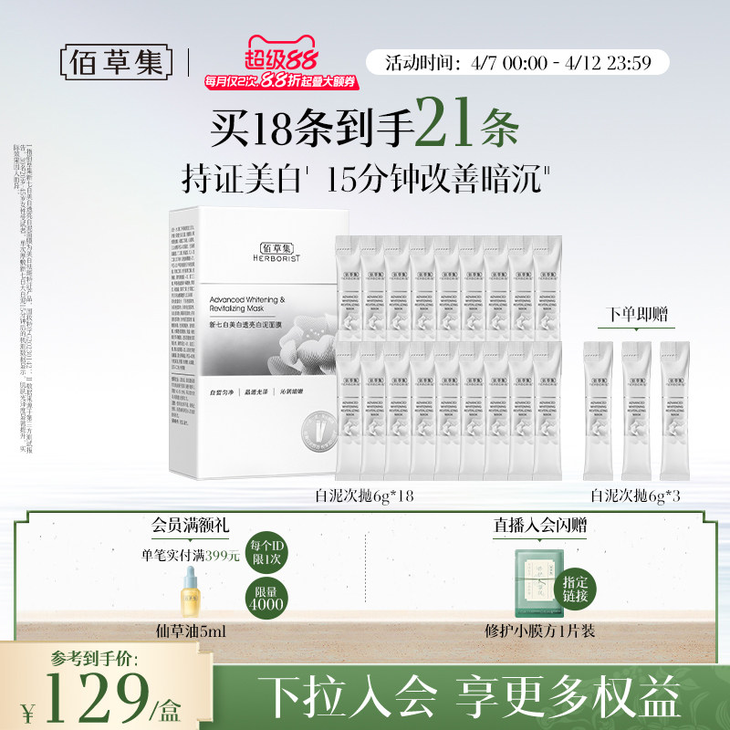 【3.0版】佰草集新七白大白泥美白特证祛斑涂抹面膜次抛泥膜清洁
