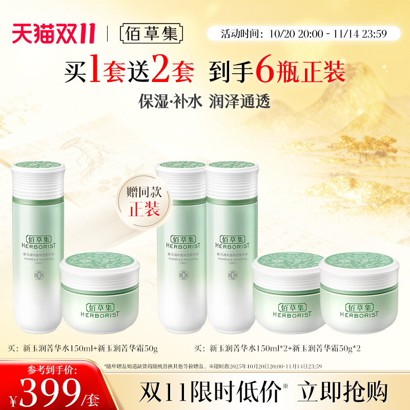 新玉润补水保湿滋润紧致水乳霜精华套装官方正品学生平价