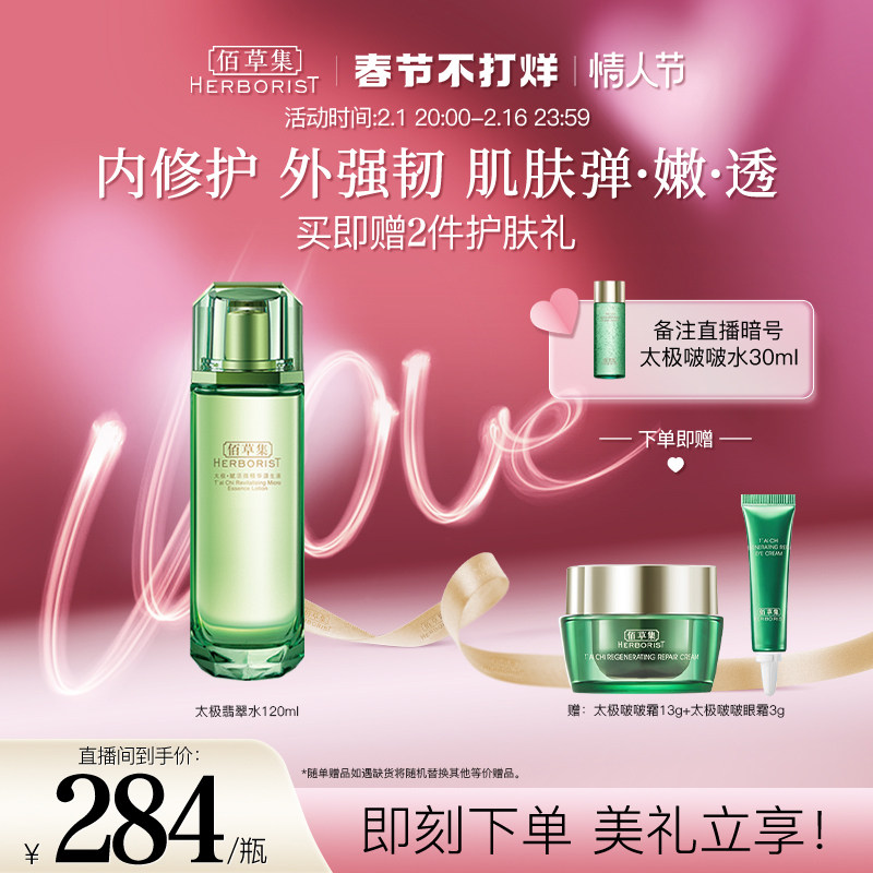 佰草集太极翡翠水酵母精华水源生液维稳修护强韧补水保湿弹嫩细腻