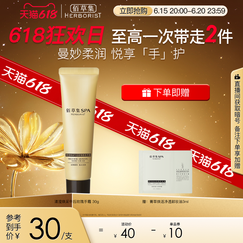 佰草集SPA清滢焕采午后玫瑰手霜清爽护手霜玫瑰香氛