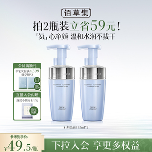 【专柜同款】佰草集双石斛洁面泡氨基酸泡沫洗面奶洁面慕斯舒缓