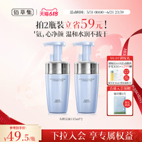 佰草集双石斛洁面泡氨基酸泡沫洗面奶2支