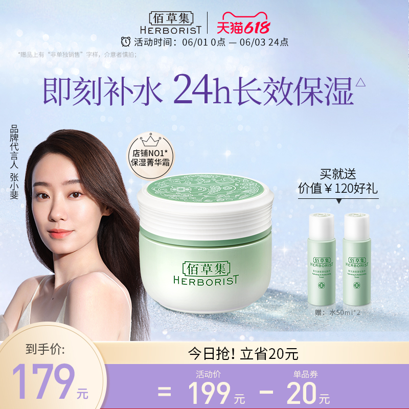 3【张小斐同款】佰草集新玉润保湿面霜菁华霜补水滋润官方正品女
