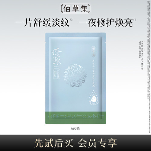 佰草集提亮紧致贴片面膜体验装