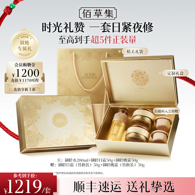 佰草集御龄人参水乳霜套装淡纹抗皱补水保湿修护礼盒官方正品顺丰