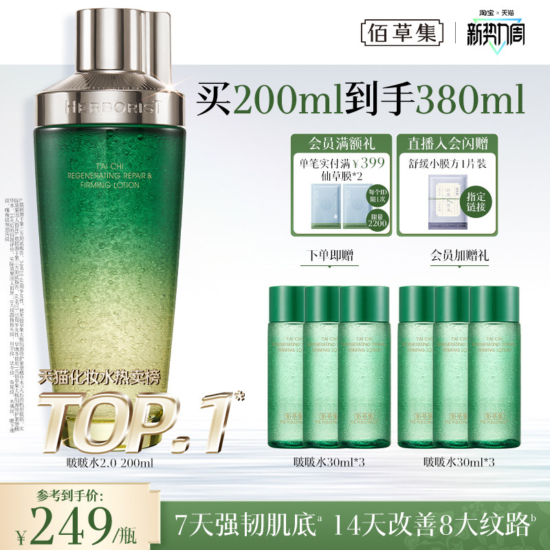 佰草集太极啵啵水2代抗皱紧致补水保湿水爽肤水精华水护肤水官方