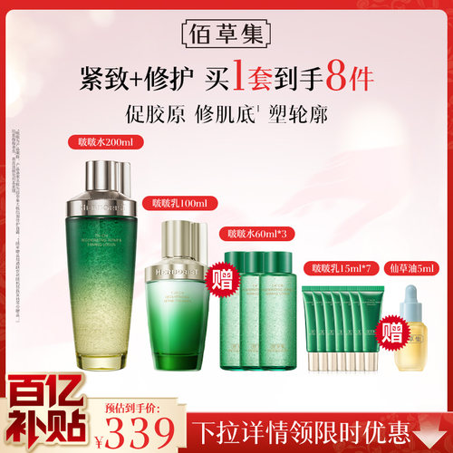 佰草集太极修护紧致水乳套装礼盒