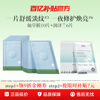 【下拉抢百亿补贴】佰草集修源五行油敷膜润泽兰抗皱紧致补水面膜