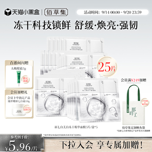 佰草集新七白冻干面膜贴片补水面膜保湿 修护提亮舒缓官方正品
