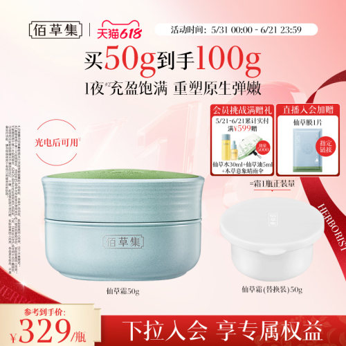 佰草集仙草霜紧致面霜抗皱修护