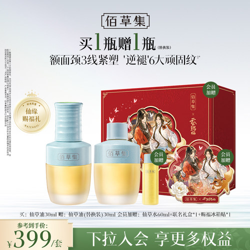佰草集仙草油抗皱精华油护肤油