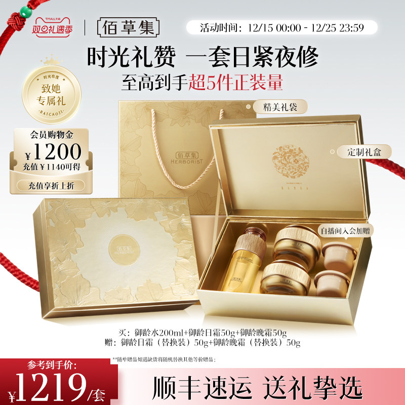 【圣诞礼物】佰草集御龄人参水乳霜套装淡纹抗皱补水保湿修护礼盒
