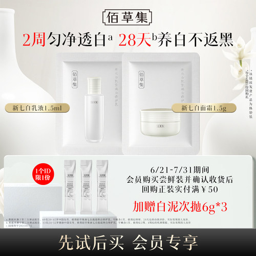 2.0佰草集新七白乳液面霜1.5g*2