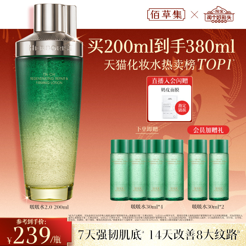 【第2代】佰草集太极啵啵水抗皱紧致补水保湿爽肤水精华水官方