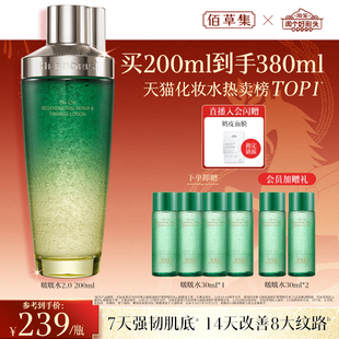 【第2代】佰草集太极啵啵水抗皱紧致补水保湿爽肤水精华水官方