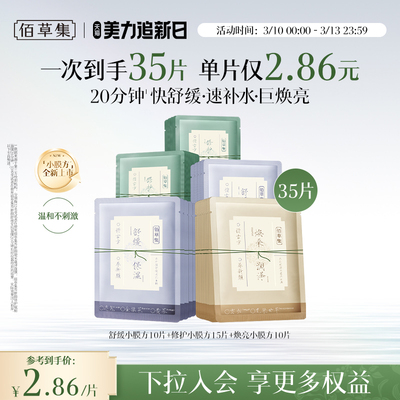 【新品】佰草集小膜方补水面膜