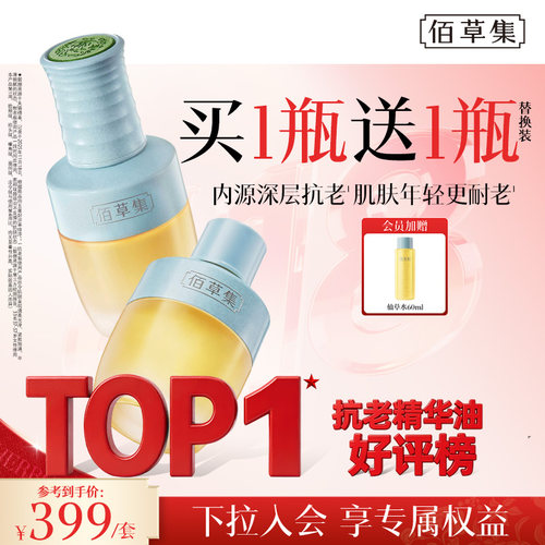 佰草集仙草油水乳套装抗皱礼盒版