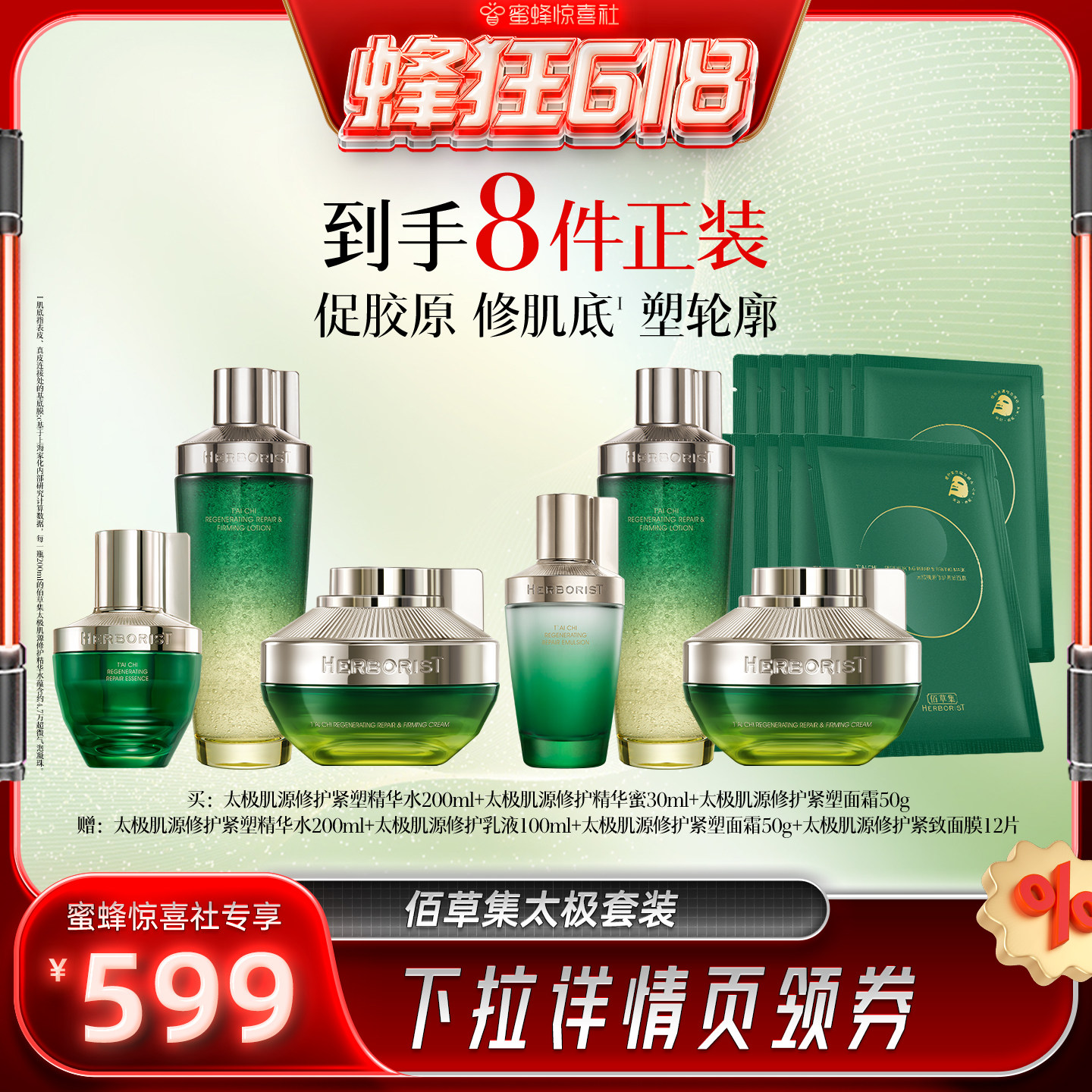 【蜂狂618】佰草集太极套装紧致修护补水保湿啵啵水面霜精华DB