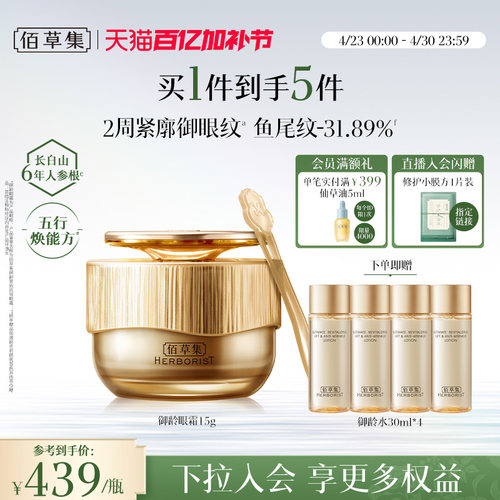 佰草集御龄人参眼霜抗皱紧致淡纹