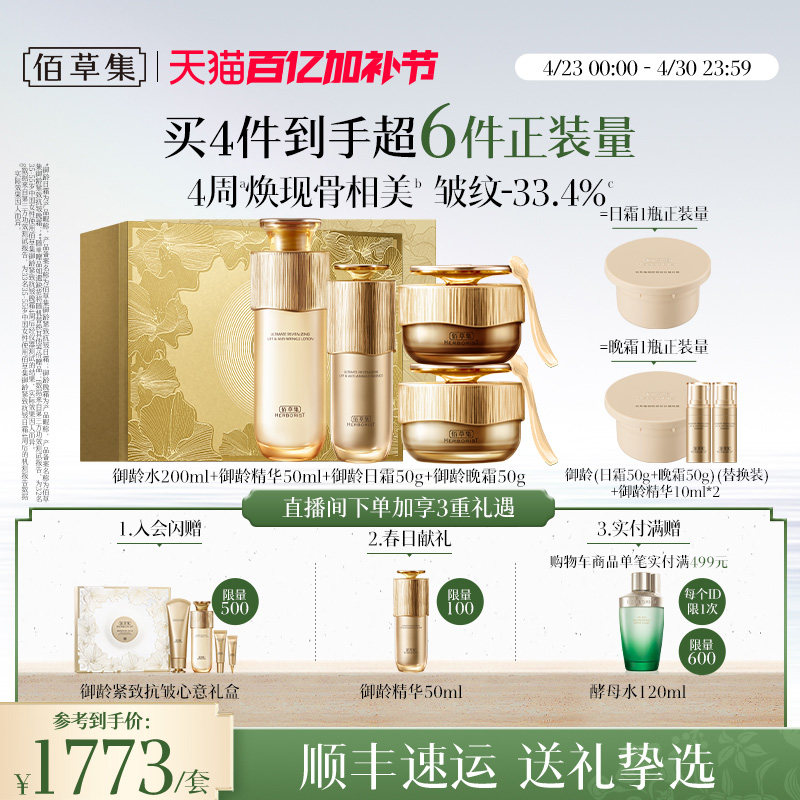 【母亲节礼物】佰草集御龄人参套装洁面水霜精华抗皱礼盒专柜同款