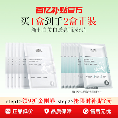 佰草集新七白奶皮美白面膜特证版