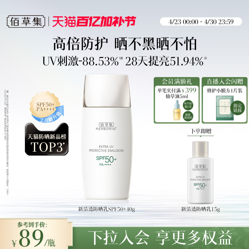 【升级2.0】佰草集清爽防晒乳户外防水隔离妆前乳高倍旅行防晒霜